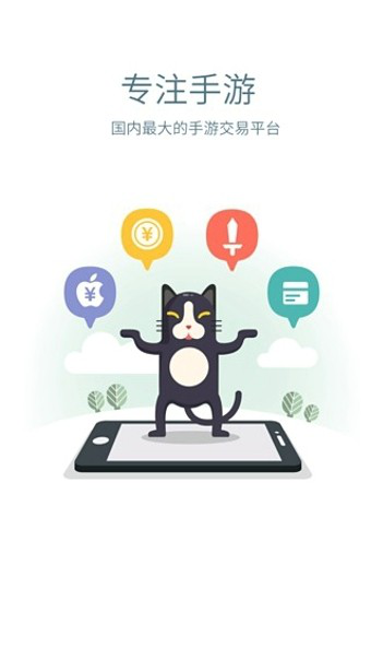 交易猫app下载具有的功能多吗 交易猫app下载有哪些优势