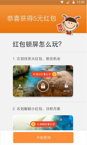 红包锁屏app怎么玩 红包锁屏app玩法技巧