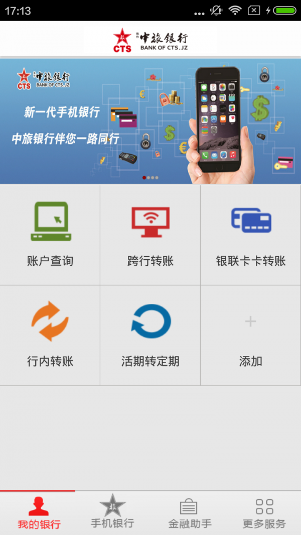 焦作中旅银行app实用吗 焦作中旅银行app有怎样的特色