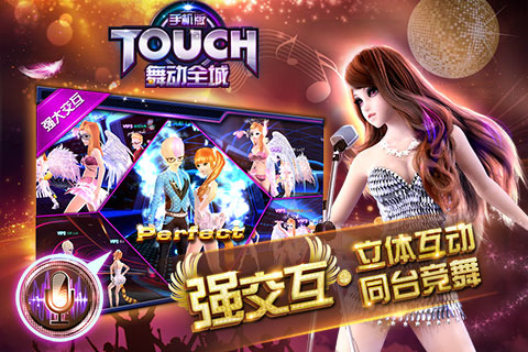 touch舞动全城