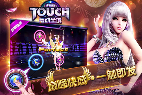 touch舞动全城新手操作玩法介绍_touch舞动全城多种模式的不同玩法分析