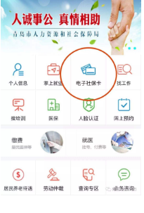 青岛人社手机下载_青岛人社有什么作用