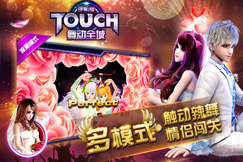 touch舞动全城