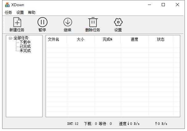 Xdown下载器