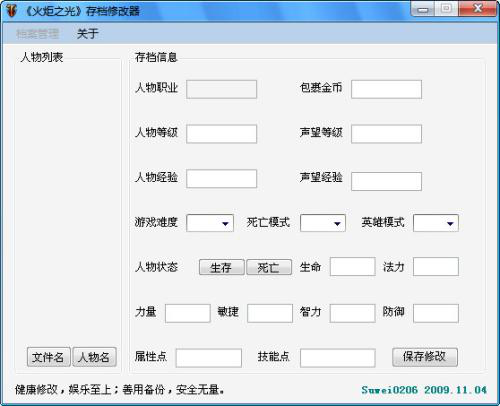 火炬之光修改器具有哪些优点 如何使用火炬之光修改器