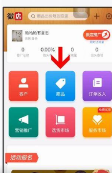微店店长版下载_微店店长版怎么上传商品