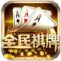 全名棋牌app