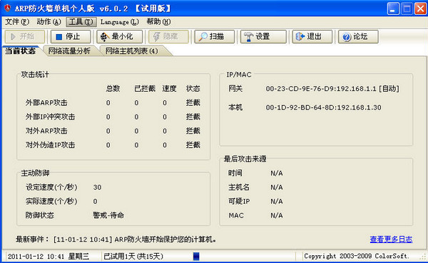 彩影arp防火墙功能主要有哪些 彩影arp防火墙有哪些辅助功能