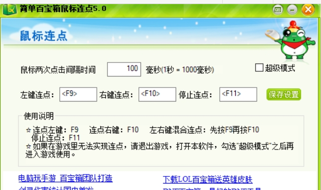 简单百宝箱鼠标连点器使用免费吗 有什么优势特色