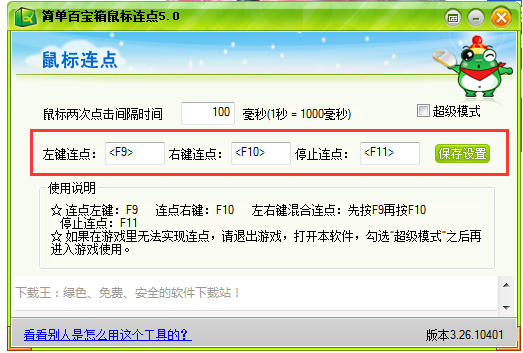 简单百宝箱鼠标连点器使用免费吗 有什么优势特色