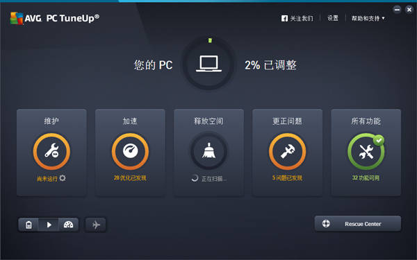 AVG PC Tuneup 2019中文版下载