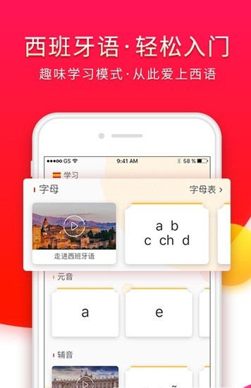 西班牙语入门app是什么软件 西班牙语入门app你真的了解吗