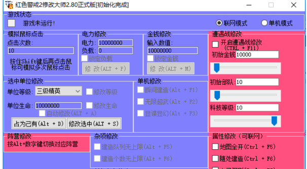 红色警戒2修改器功能多吗？有哪些模式