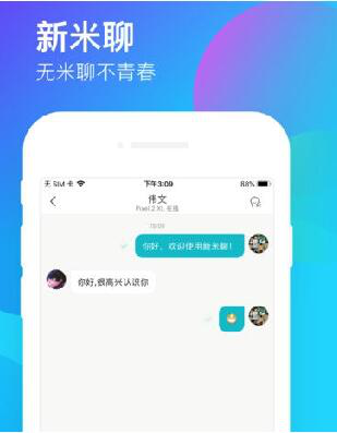 米聊app究竟怎么样 米聊app具有的功能特色有哪些