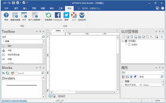 WYSIWYG Web Builder 15破解版