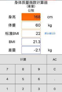 bmi计算器下载_bmi计算器怎么使用