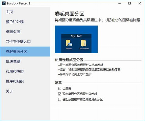 StarDock Fences破解版下载