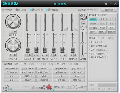 森然DJ声卡驱动下载安装