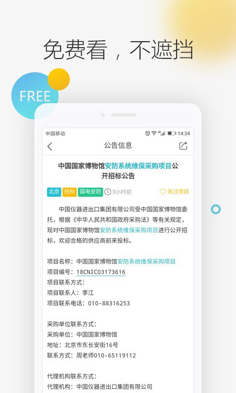 剑鱼标讯app下载究竟是干什么的 剑鱼标讯app是免费使用的吗