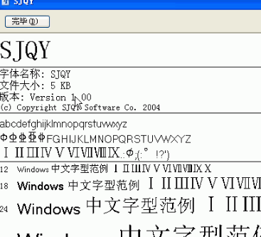 sjqy字体下载_sjqy字体怎么安装