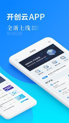 开创云app究竟是什么 开创云app功能有哪些