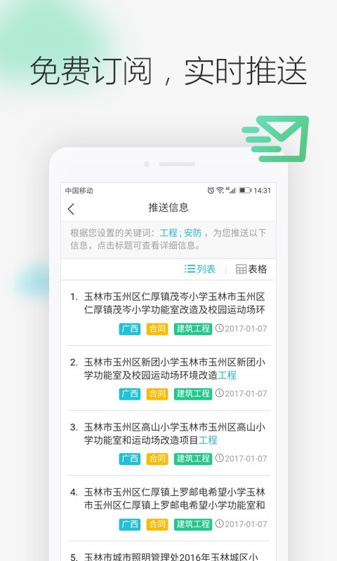 剑鱼标讯app下载究竟是干什么的 剑鱼标讯app是免费使用的吗