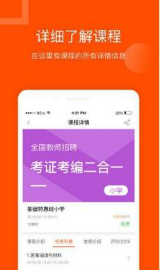 聚师课堂app究竟怎么样 聚师课堂app靠谱不