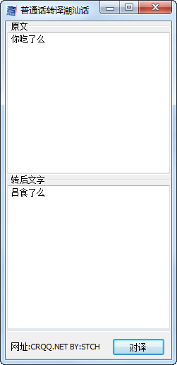 潮汕话翻译器实用吗 潮汕话翻译器安装使用技巧