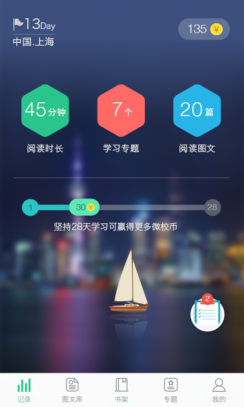 上海微校app下载功能有哪些 上海微校app具有哪些显著的特色优势