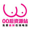 零零后资源网app