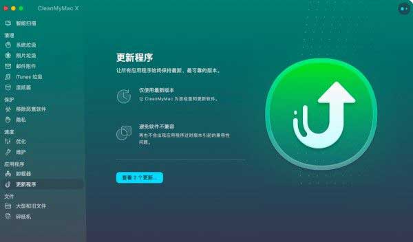 CleanMyMac X中文破解版下载