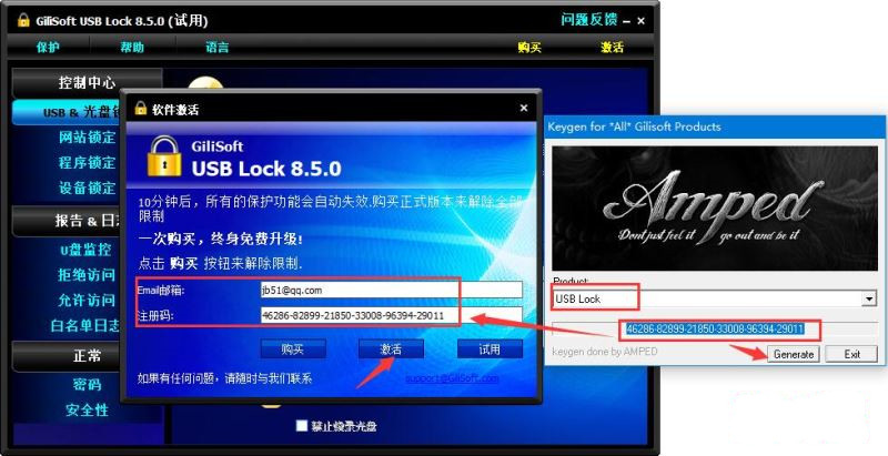 GiliSoft USB Lock破解版下载