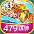 479棋牌app