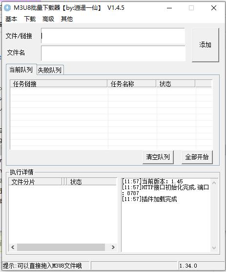 逍遥一仙M3U8批量下载器绿色版下载