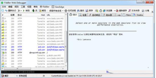 fiddler5.0中文版下载