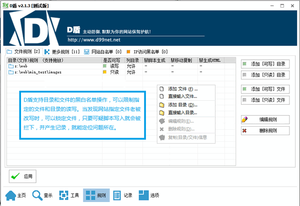 D盾防火墙下载