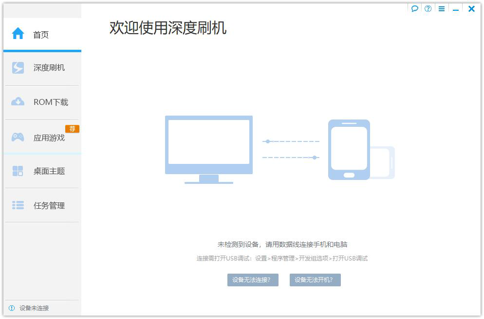 深度刷机大师功能多吗 深度刷机大师如何安装和使用