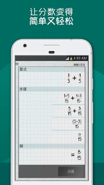 分数计算器实用性怎样 分数计算器具有哪些特色