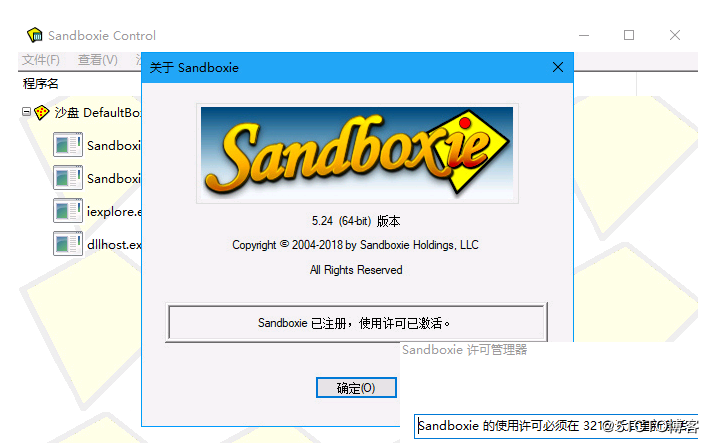 sandboxie是什么 如何使用sandboxie