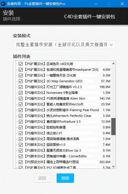 ps插件合集一键安装包下载