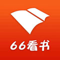 66看书app