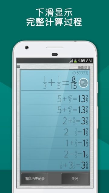 分数计算器实用性怎样 分数计算器具有哪些特色