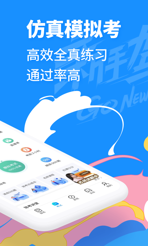 驾考宝典2020下载安装需要收费吗 驾考宝典下载实用技巧