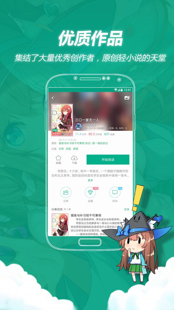 轻之文库app具有怎样的显著优势 轻之文库实用的操作指南