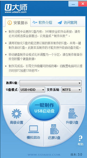 u大师u盘启动盘制作工具有哪些功能 如何对u大师u盘启动盘制作工具进行安装使用