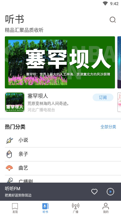 听听FM是一款什么工具 听听FM具有哪些行业优势