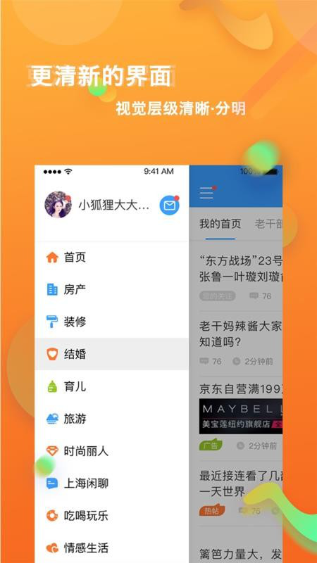 篱笆社区app下载 篱笆社区功能特色有哪些