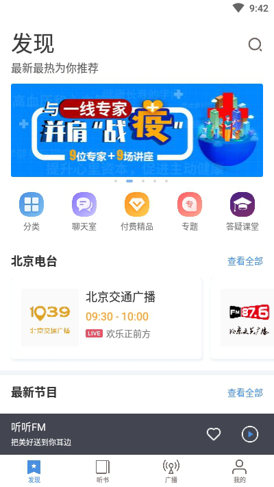 听听FM是一款什么工具 听听FM具有哪些行业优势