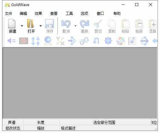 GoldWave中文版下载