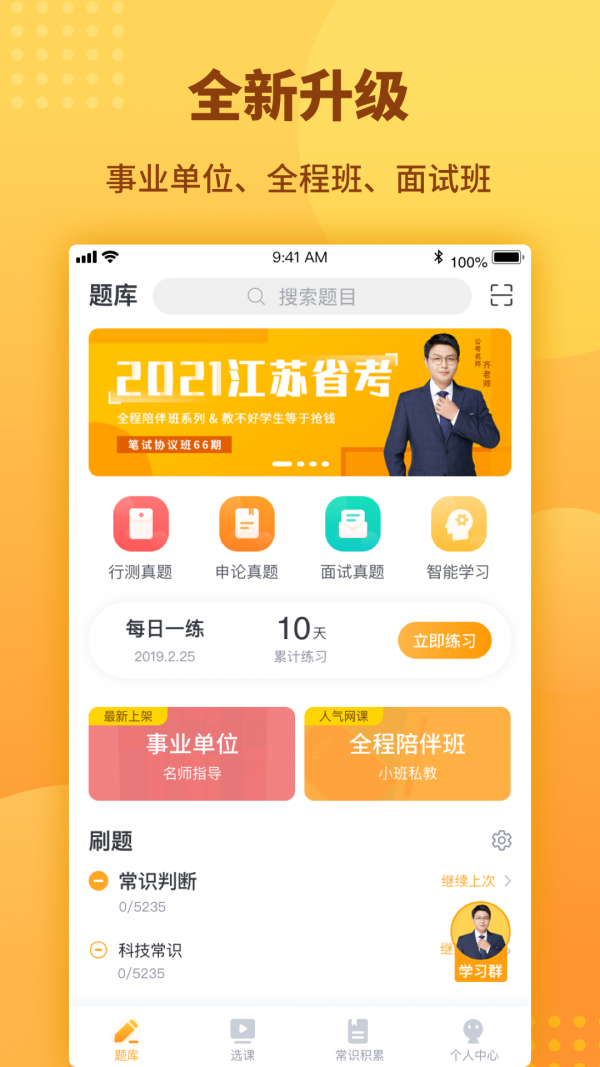 心竺公考app下载是什么软件 心竺公考app具有怎样的优势